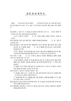 양도담보계약서2 양도담보계약서2